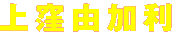 ER