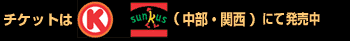 �`�P�b�g�́A�T�[�N��K�E�T���N�X�i�����E�֐��j�ɂĔ�����
