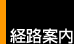 �o�H�ē�