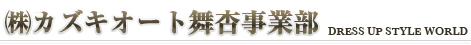 潟Jズキオート舞杏事業部
