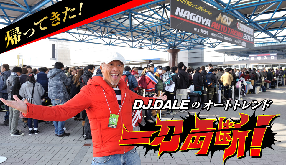 帰ってきた DJ.DALEのオートトレンド一刀両断